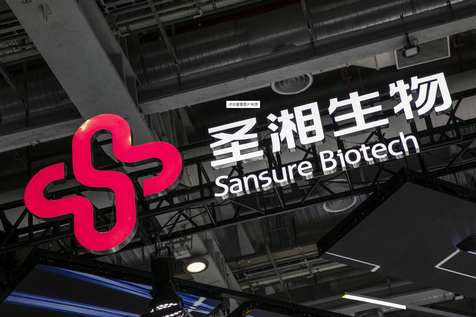 圣湘生物引入高端人才布局国际化
