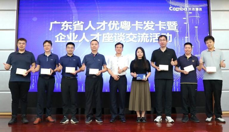 广州2.0版优粤卡发放至首批广州优秀人才手里