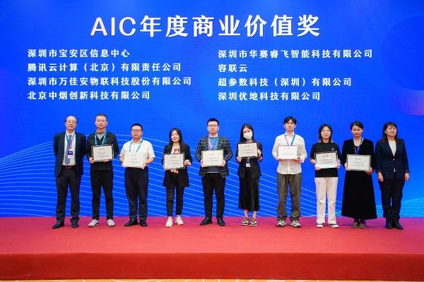 第八届人工智能领袖大会（简称“AIC”）在深圳会展中心（福田）圆满举办